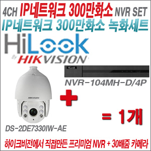 [IP-3M] NVR104MHD/4P 4CH NVR + 하이크비전 300만화소 30배줌 IP카메라 1개 SET