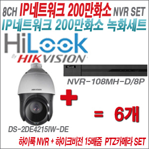 [IP-2M] NVR108MHD/8P 8CH + 하이크비전 200만화소 15배줌 PTZ카메라 6개 SET