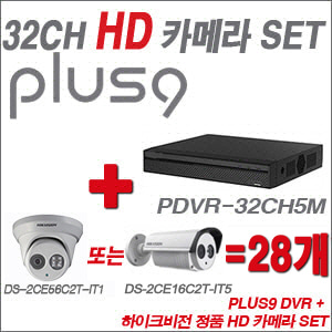 [HD녹화] PDVR32CH5M 32CH + 하이크비전 정품 HD 카메라 28개 SET (실내형 3.6mm/실외형품절)