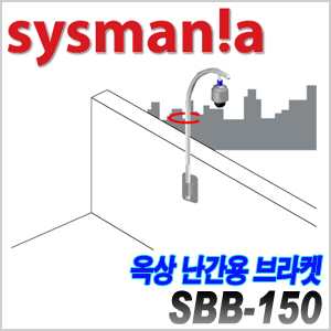 [sysmania] SBB-150 [제작형][묶음상품으로 주문하시면 가격이 계속 내려갑니다.] [100% 재고보유판매/당일발송/성남 방문수령가능]