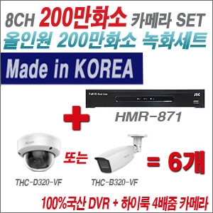 [올인원-2M] HMR871 8CH + 하이룩 200만화소 4배줌 카메라 6개 SET