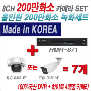 [올인원-2M] HMR871 8CH + 하이룩 200만화소 4배줌 카메라 7개 SET
