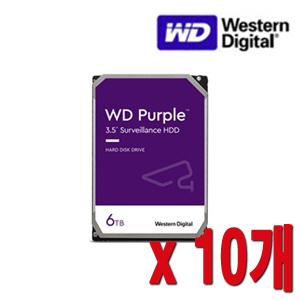 [HDD-6TB] [웨스턴디지털 퍼플 Purple] 하드디스크 - 3년무상AS 6000GB [6테라 6Tera] -- 10개 묶음 이벤트할인상품 [100% 재고보유판매/당일발송/성남 방문수령가능]